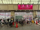 DAISO(100均)まで400m 野口ハイツ３