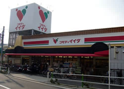 コモディイイダ徳丸西台店(スーパー)まで238m サクセス西台