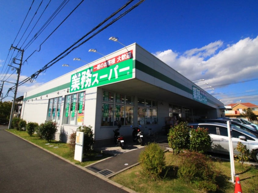 業務スーパー 真田店(スーパー)まで602m サンステージ