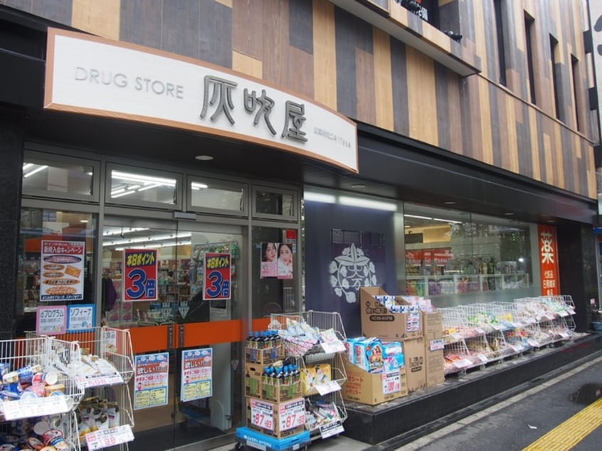 灰吹屋薬局高津西口店(ドラッグストア)まで1000m ブリーズ広栄