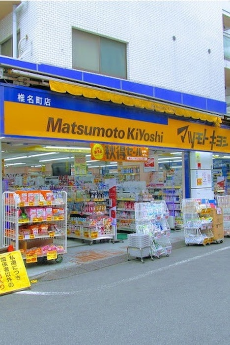マツモトキヨシ(ドラッグストア)まで469m ＣＨＵＥＴＳＵ戸建