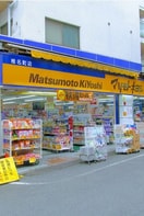 マツモトキヨシ(ドラッグストア)まで469m ＣＨＵＥＴＳＵ戸建