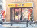 松屋　赤坂６丁目店(ファストフード)まで200m パ－クハビオ赤坂