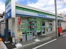 ファミリーマート 横浜釜台町店(コンビニ)まで301m アネックスパパス