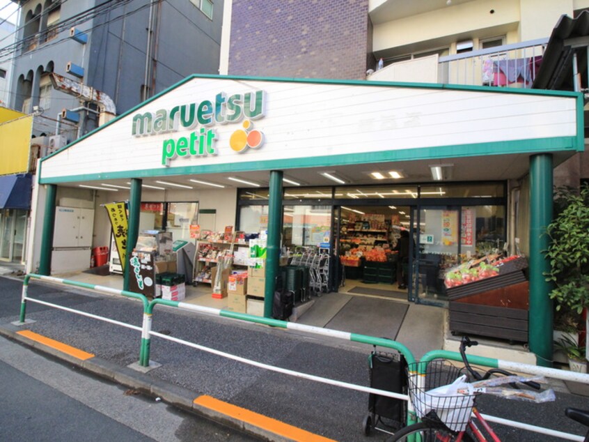 マルエツプチ(スーパー)まで225m La Maison Du Komagome