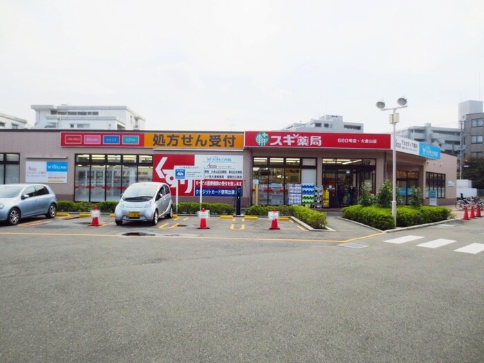 スギ薬局大倉山店(ドラッグストア)まで345m ハニイ大倉山