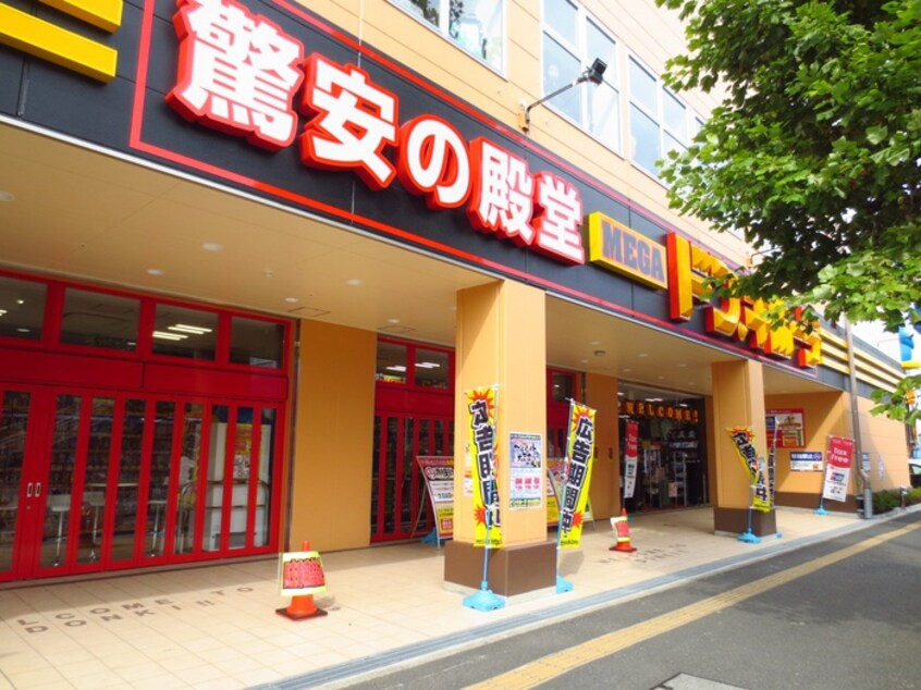 ＭＥＧＡドン・キホーテ新横浜店(ディスカウントショップ)まで1138m ハニイ大倉山