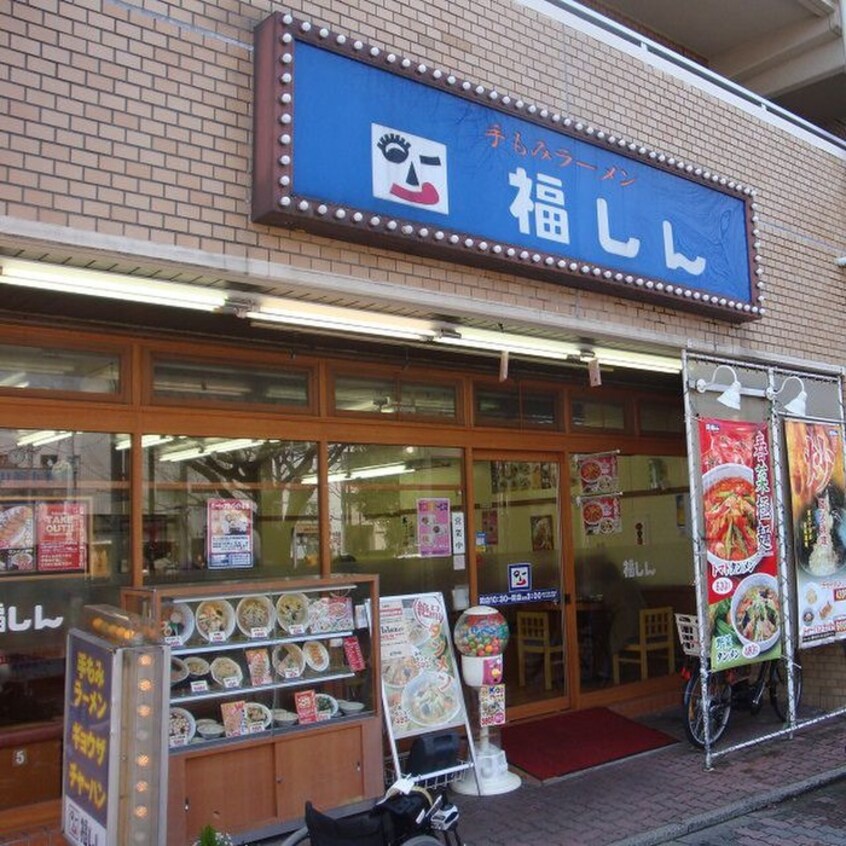 福しん(その他飲食（ファミレスなど）)まで400m サンフォレスト