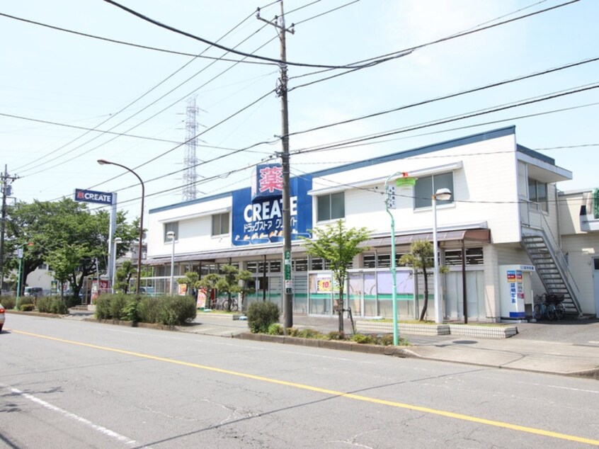 クリエイトSD(ドラッグストア)まで284m 一刻館