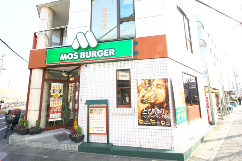 モスバーガー(ファストフード)まで350m 平和ハイツ