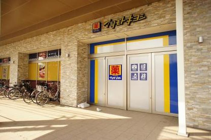 マツモトキヨシ　日吉店(ドラッグストア)まで402m ルミエールたちばな