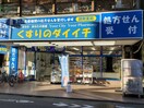 くすりのダイイチ　ソレイユ保谷店(ドラッグストア)まで307m ステラ美光