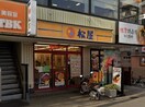 松屋　保谷店(ファストフード)まで308m ステラ美光