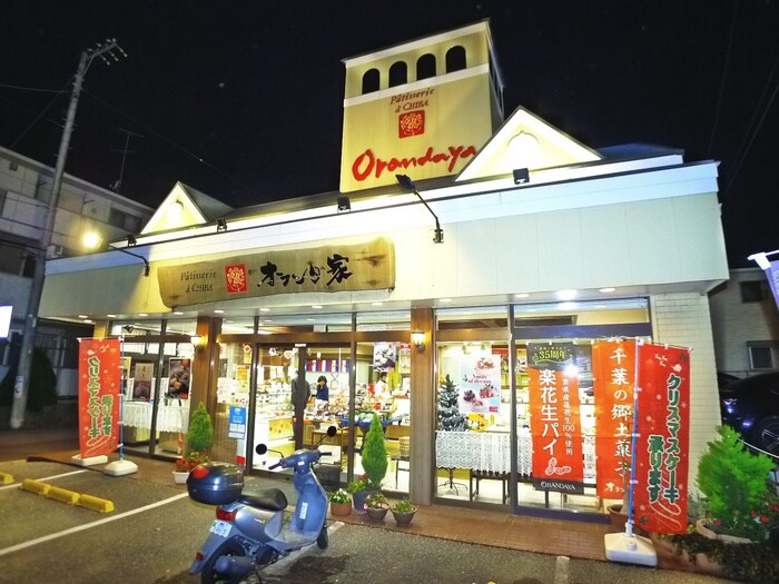 オランダ家(その他飲食（ファミレスなど）)まで400m リブリ・ベルカーサＳＡＤＡＫＩ