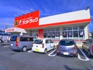 サンドラッグ(ドラッグストア)まで680m コンフォートフタバ
