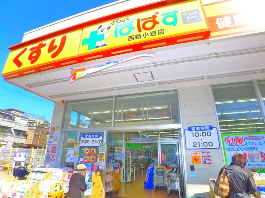 どらっぐぱぱす(ドラッグストア)まで400m コ－ポアルカディア３