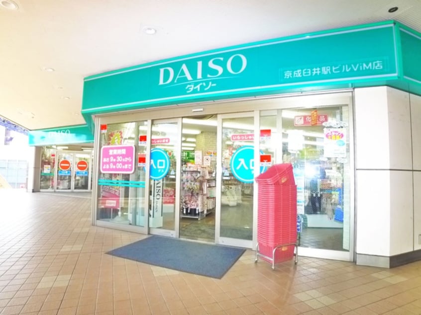 ダイソー(100均)まで400m ヒルサイド臼井