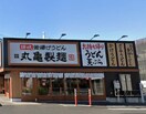 丸亀製麺子母口店(その他飲食（ファミレスなど）)まで550m ＭＡＲＬＩＮ中原