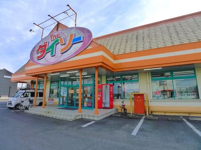 ダイソー(100均)まで370m フォレストコート原町