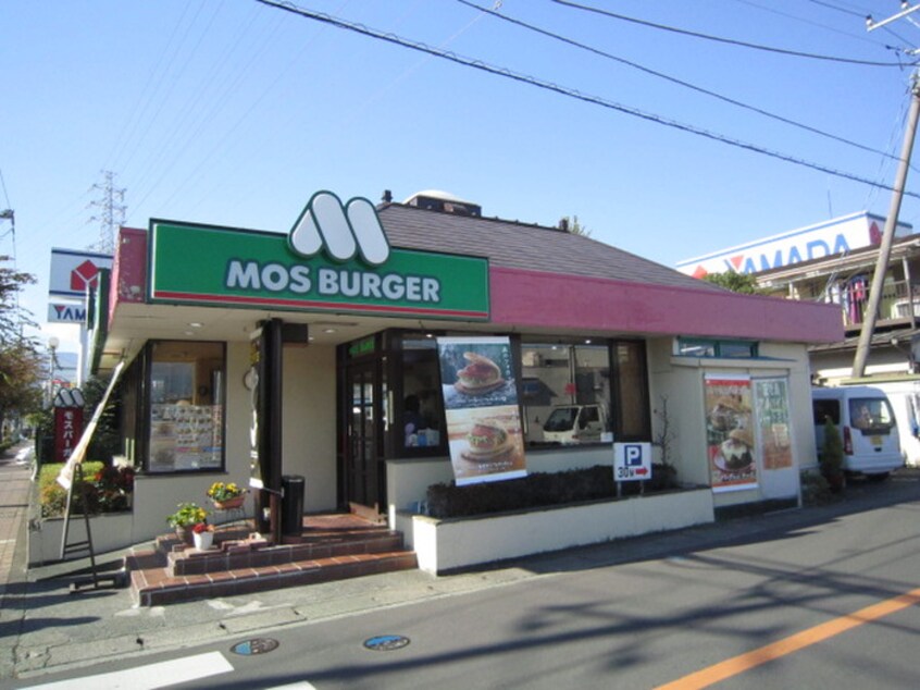 モスバーガー(ファストフード)まで375m 稲荷森マンション