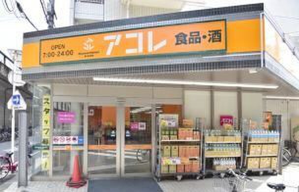 アコレ西川口東口店(スーパー)まで177m アルファコート西川口４（201）