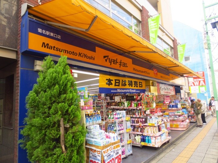 マツモトキヨシ菊名駅東口店(ドラッグストア)まで524m 東籬苑