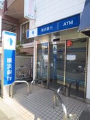 横浜銀行菊名支店(銀行)まで623m 東籬苑