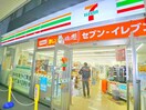 セヴンイレブン(コンビニ)まで290m クレヴィアリグゼ錦糸町