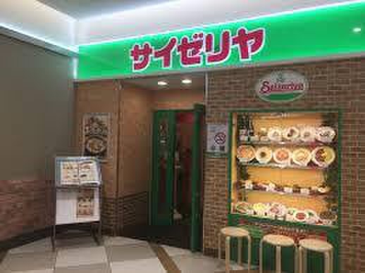 サイゼリヤクロクガーデン調布店(その他飲食（ファミレスなど）)まで253m エランドール藤橋