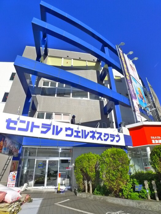 セントラルウェルネスクラブ(公園)まで289m ディアコート小岩