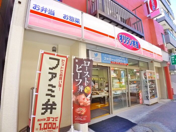 オリジン弁当(弁当屋)まで556m ディアコート小岩