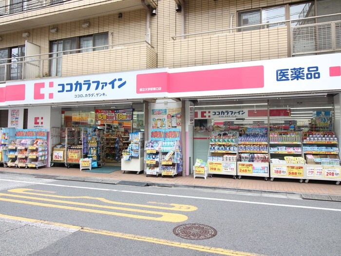 ココカラファイン 都立大学駅南口店(ドラッグストア)まで722m ボヌールアラマンダ