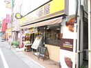 カレーハウスCoCo壱番屋 東急都立大学駅前店(ファストフード)まで669m ボヌールアラマンダ