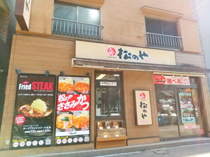 松のや勝どき店(その他飲食（ファミレスなど）)まで496m プライマル勝どき