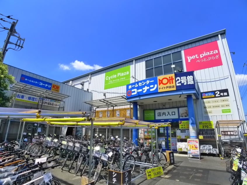 ドイト・コーナン(電気量販店/ホームセンター)まで110m グランメゾン戸田