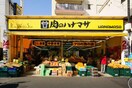 肉のハナマサ中野店(スーパー)まで88m シャンブレ－中村