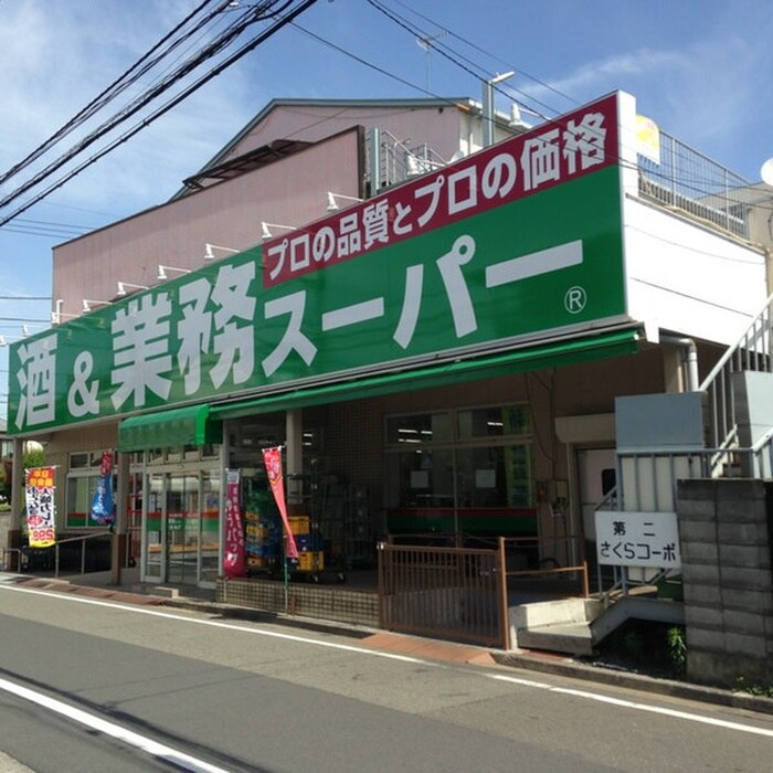 業務スーパー　立川錦町店(スーパー)まで507m ハビテ国立