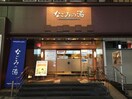 なごみの湯(ビデオ/DVD)まで700m ピュアハイム