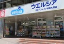 ウエルシアロビーファイブ相模大野店(ドラッグストア)まで777m 文京ハイム