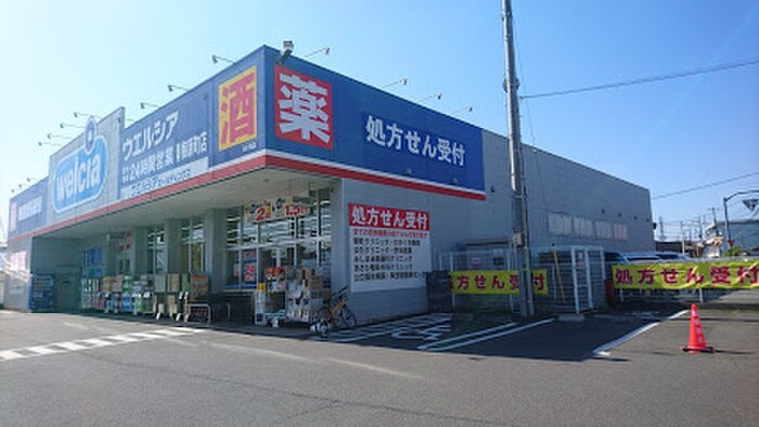 ウエルシア　青梅新町店(ドラッグストア)まで698m ベルヴェ霞台Ⅱ