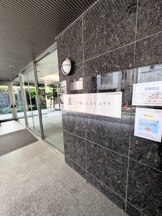 外観写真 パークフラッツ市谷台町坂