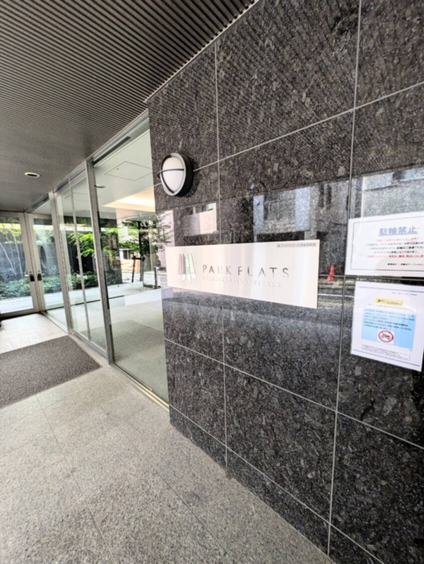 外観写真 パークフラッツ市谷台町坂