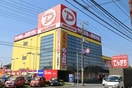 でんきち(電気量販店/ホームセンター)まで70m 第10大宮ハイツ（301）