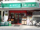 まいばすけっと二子1丁目店(スーパー)まで321m 石塚荘