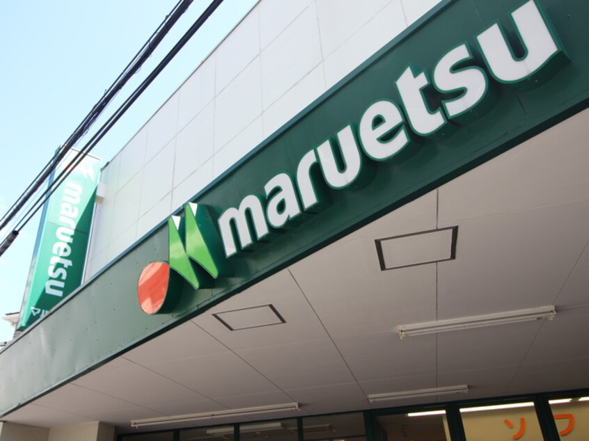 マルエツ(スーパー)まで1100m ＣＥＮＴＲＩＳ