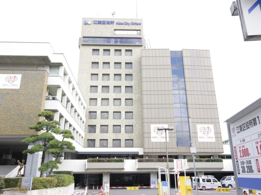 江東区役所(役所)まで410m グランフェリオ東陽町