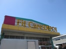 Ｆｉｔ　Ｃａｒｅ　ＤＥＰＯＴ明津店(ドラッグストア)まで852m ワイズ日吉