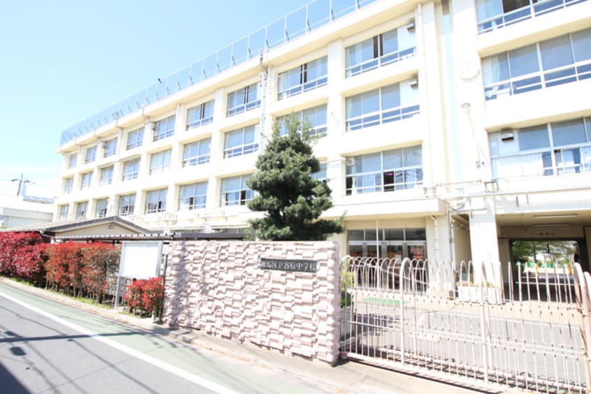 谷原中学校(中学校/中等教育学校)まで526m アトリオ石神井公園