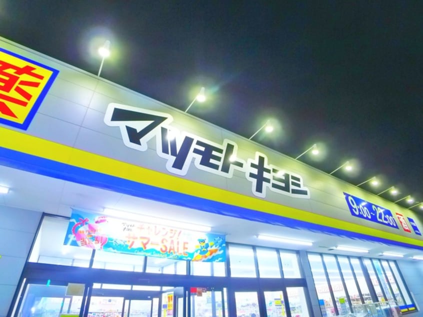 マツモトキヨシ(ドラッグストア)まで620m Park Eze 柏