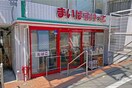 まいばすけっと(スーパー)まで110m ユーカリハウスⅡ